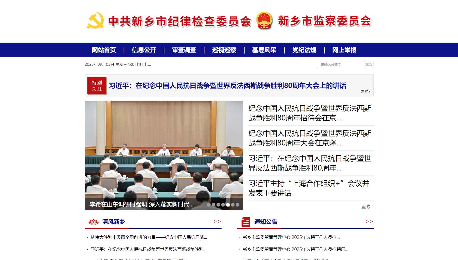 点击查看新乡市纪委|新乡市监委网站首屏快照大图 新乡市纪委|新乡市监委网站首屏快照