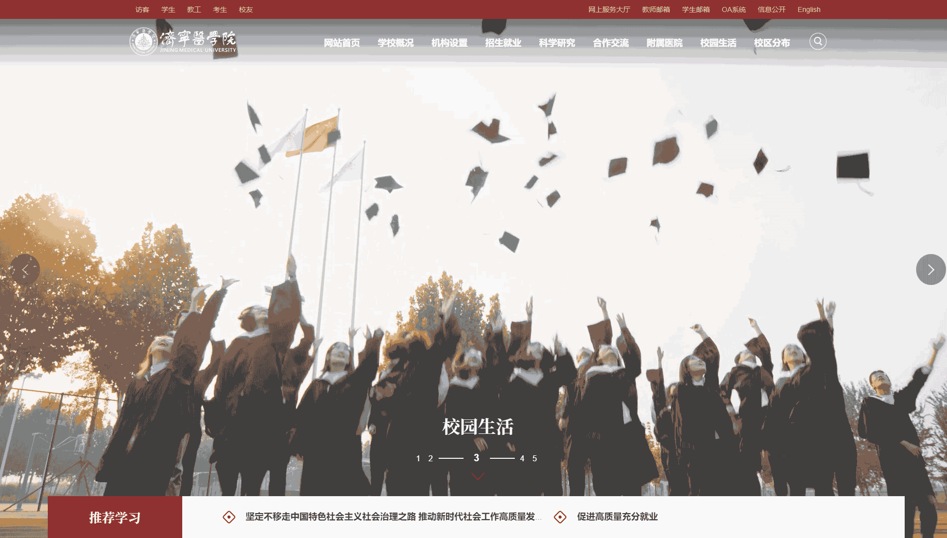 点击查看济宁医学院网站首屏快照大图 济宁医学院网站首屏快照