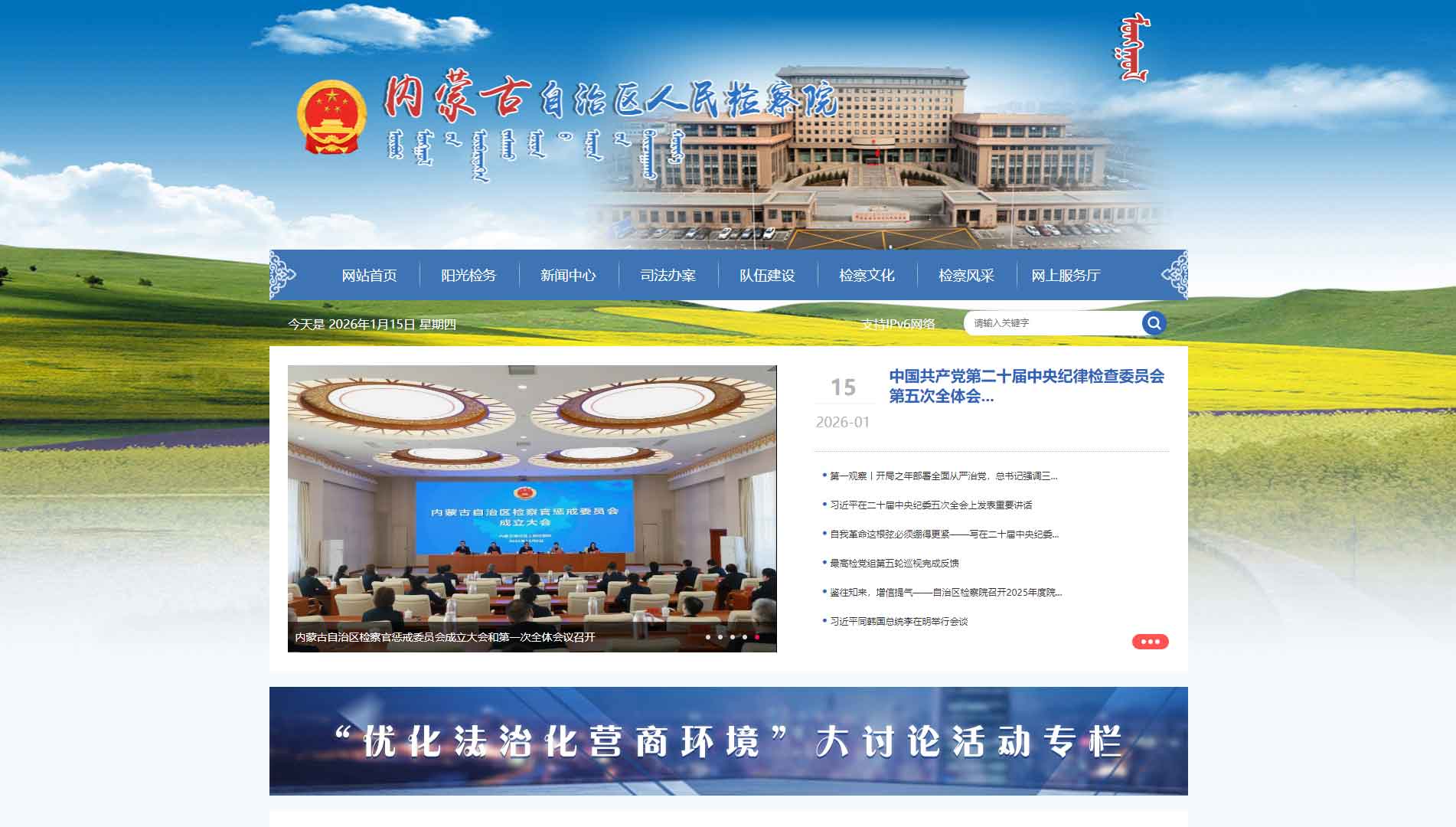 点击查看内蒙古检察院网站首屏快照大图 内蒙古检察院网站首屏快照