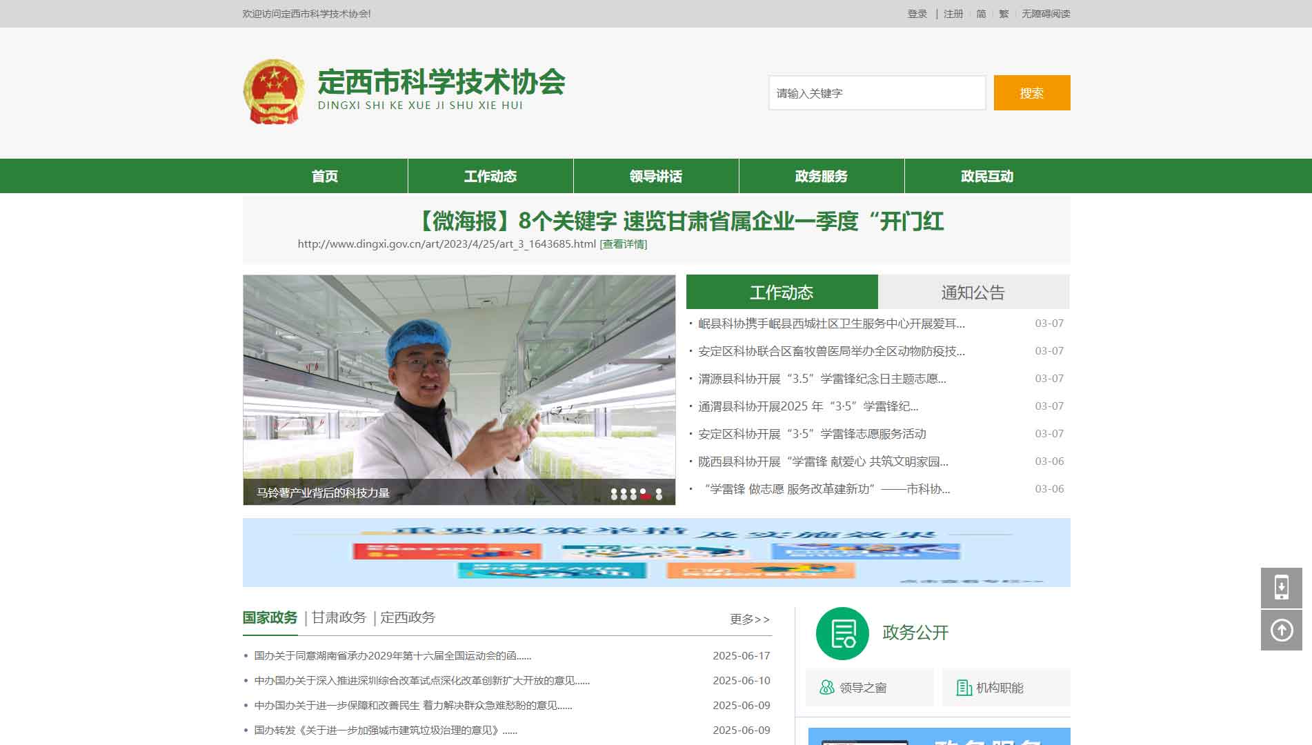 点击查看定西市科协网站首屏快照大图 定西市科协网站首屏快照