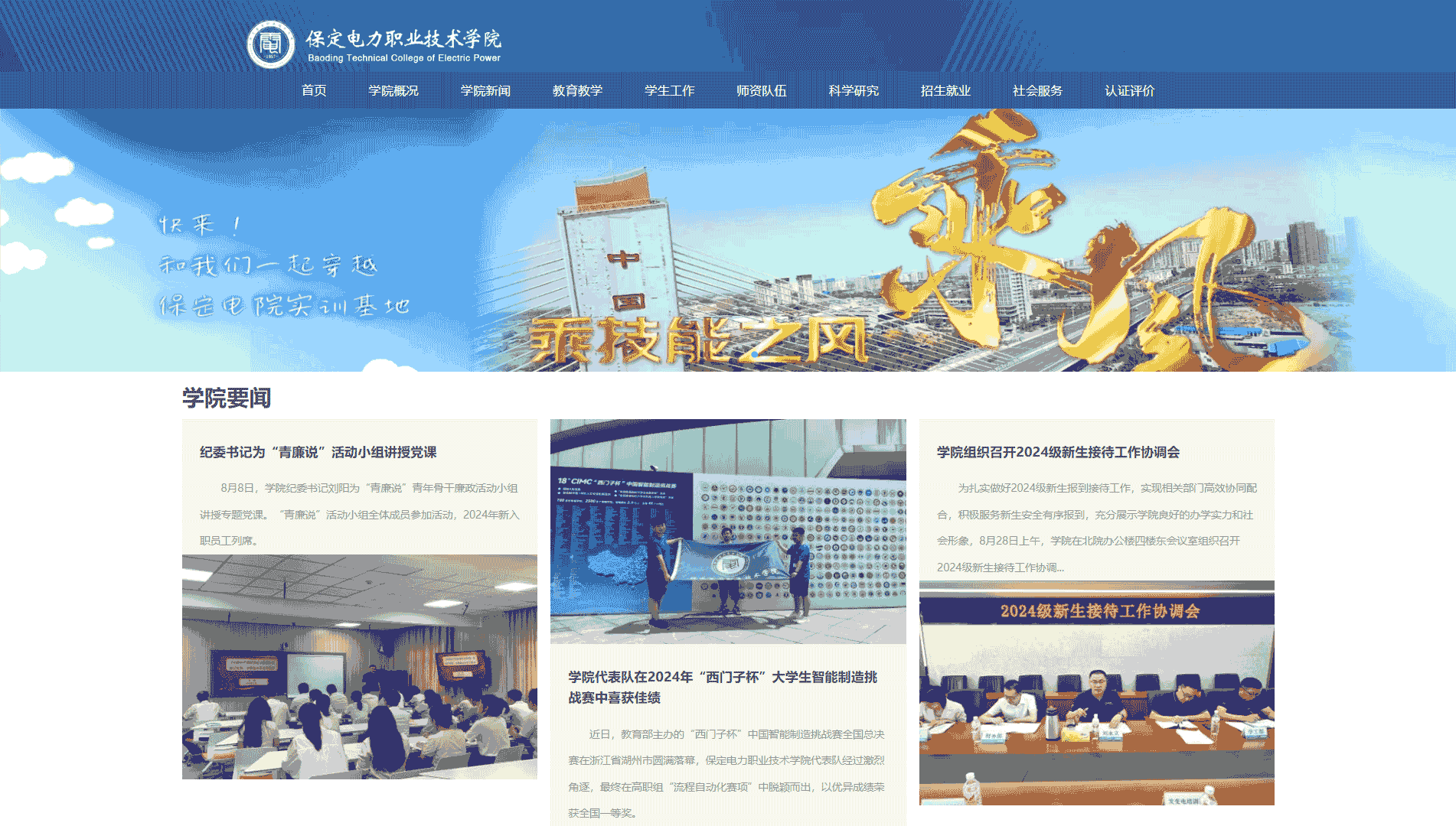 点击查看保定电力职业技术学院网站首屏快照大图 保定电力职业技术学院网站首屏快照