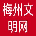 梅州文明网网站图标
