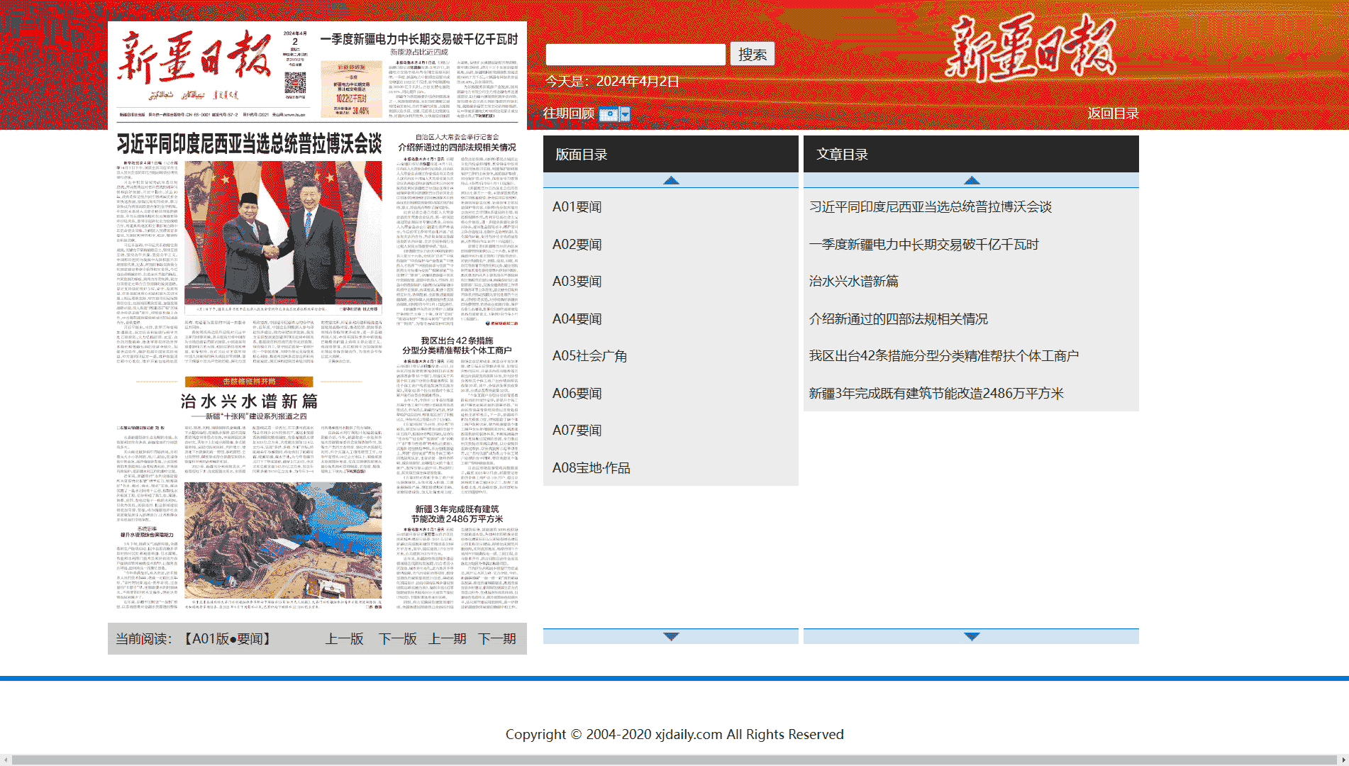 点击查看新疆日报网站首屏快照大图 新疆日报网站首屏快照