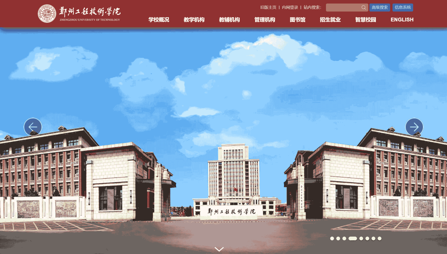 点击查看郑州工程技术学院网站首屏快照大图 郑州工程技术学院网站首屏快照
