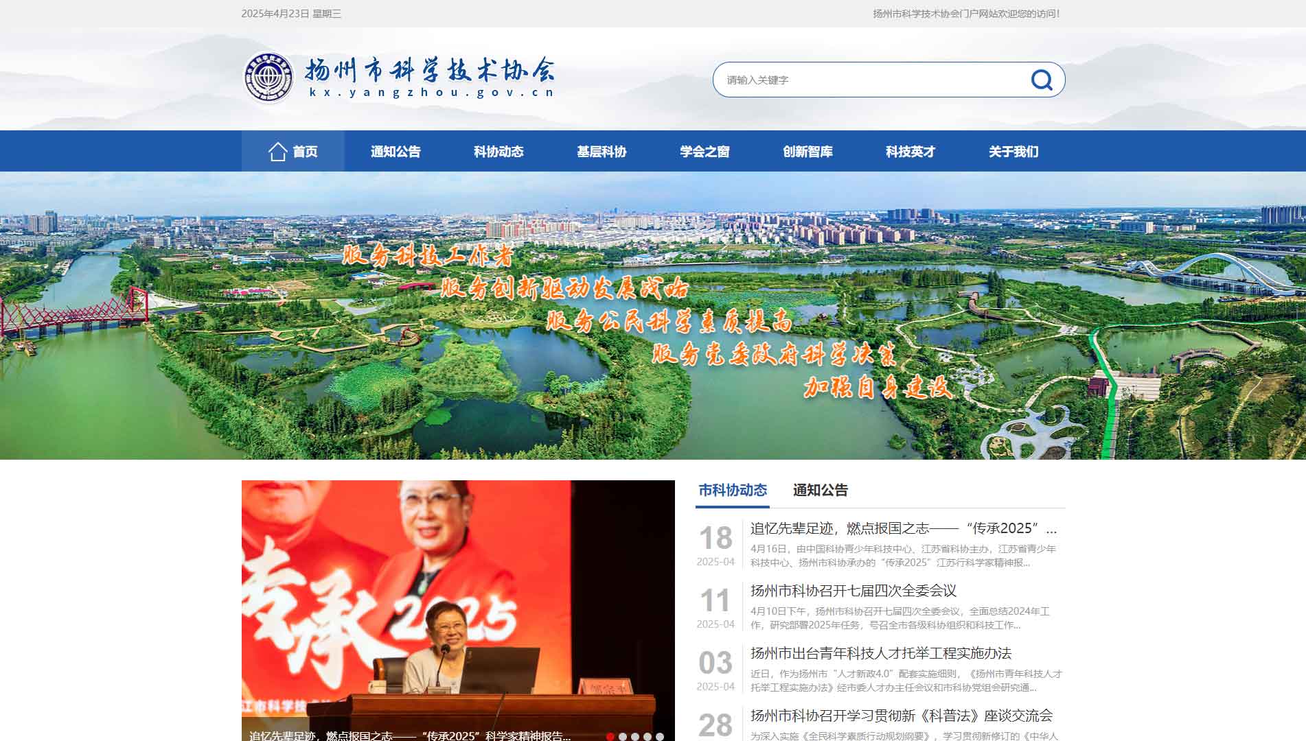 点击查看扬州市科协网站首屏快照大图 扬州市科协网站首屏快照