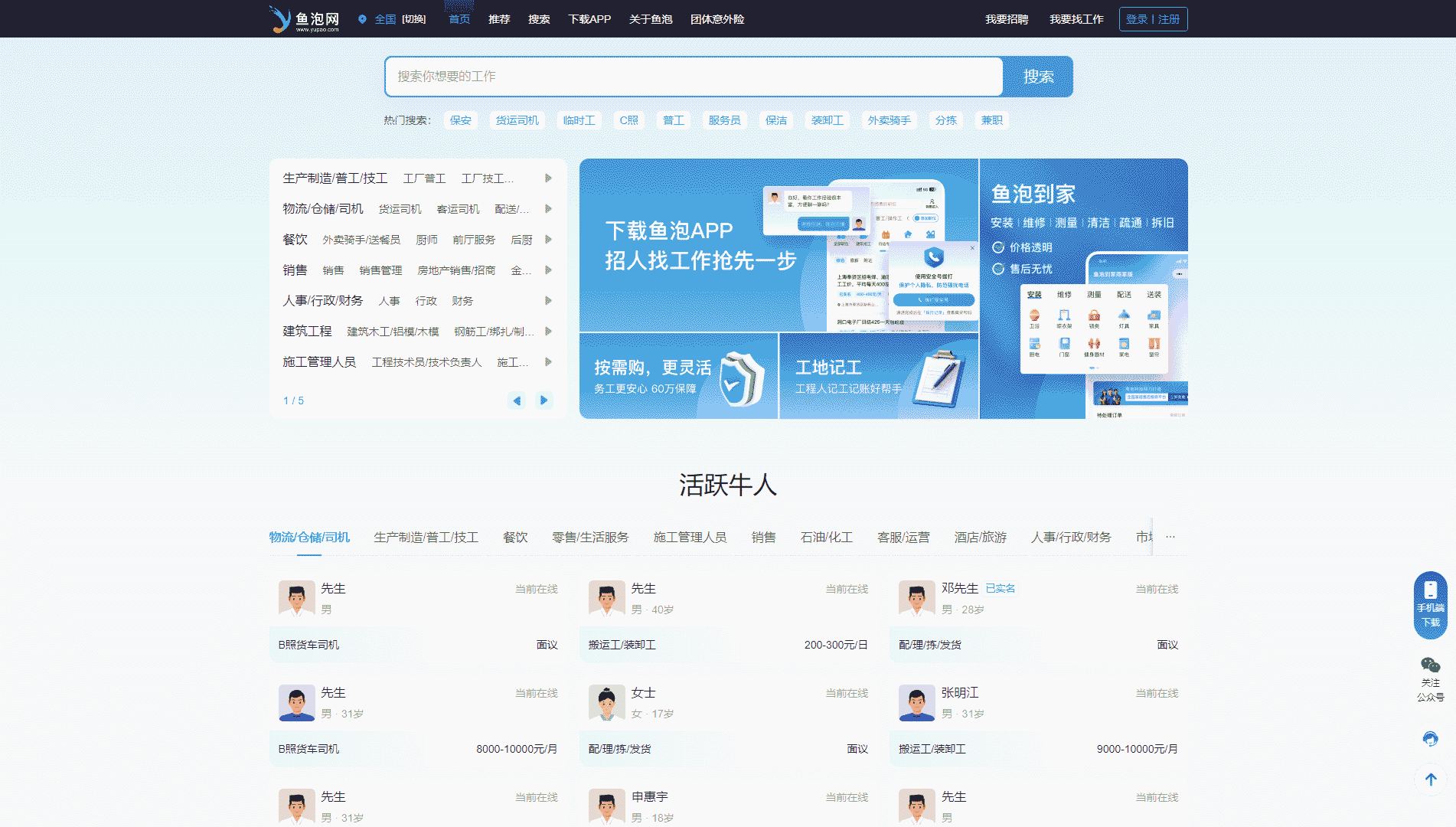 点击查看鱼泡网网站首屏快照大图 鱼泡网网站首屏快照
