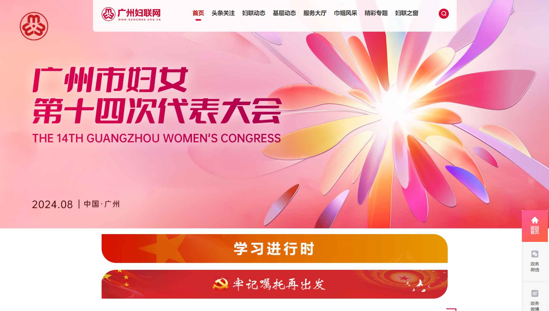 点击查看广州市妇联网站首屏快照大图 广州市妇联网站首屏快照