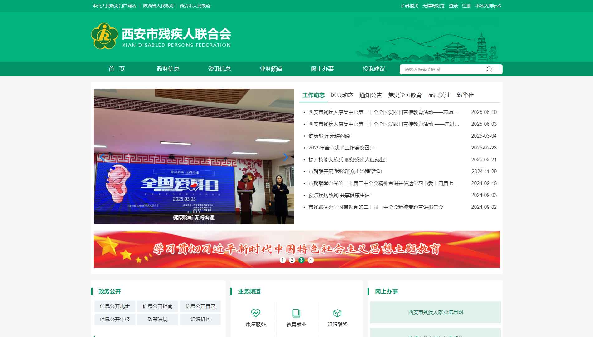 点击查看西安市残联网站首屏快照大图 西安市残联网站首屏快照