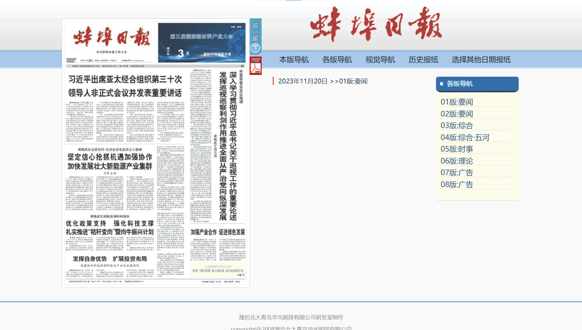 点击查看蚌埠日报网站首屏快照大图 蚌埠日报网站首屏快照
