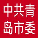 中共青岛市委市直机关工作委员会网站图标