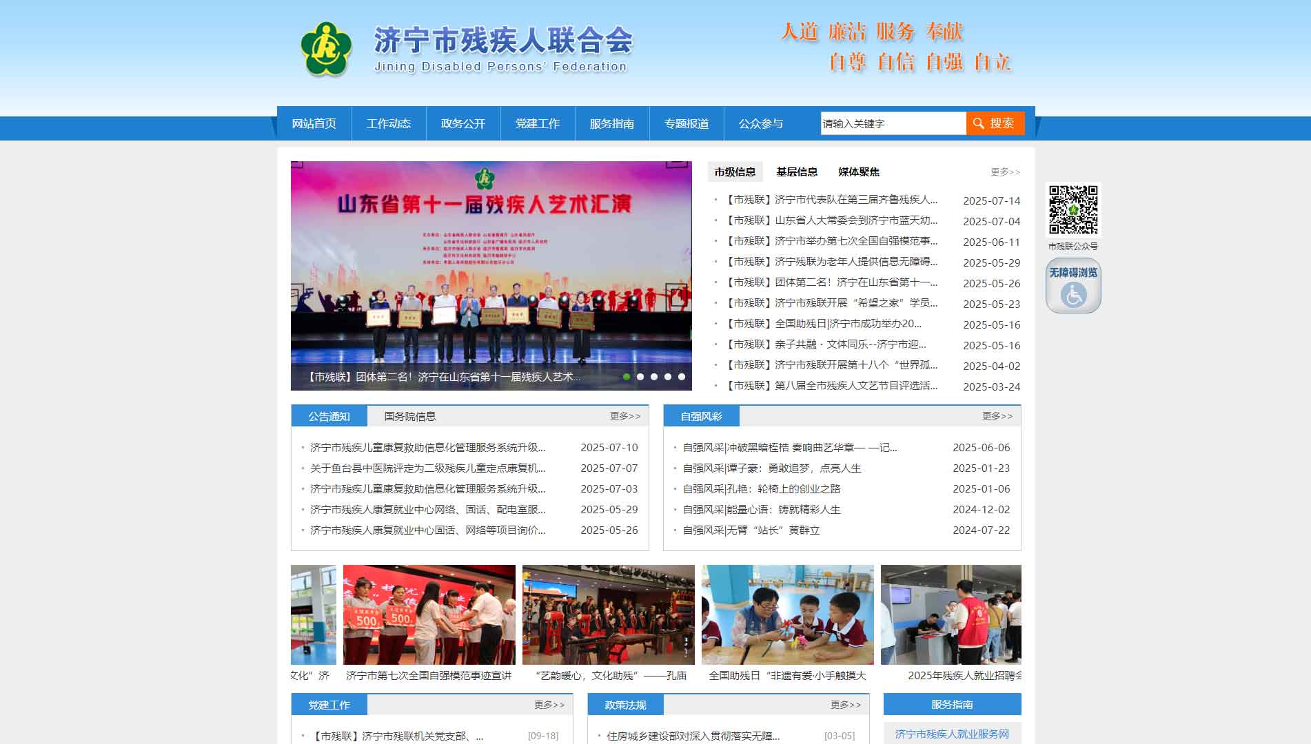 点击查看济宁市残联网站首屏快照大图 济宁市残联网站首屏快照