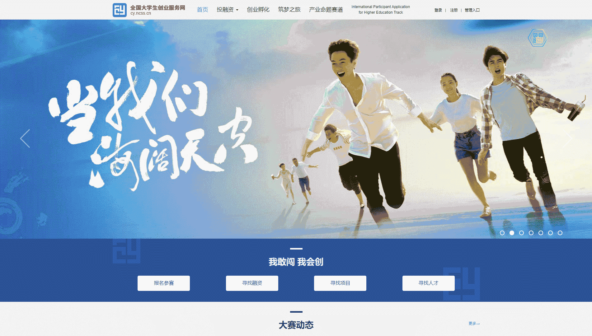 点击查看全国大学生创业服务网网站首屏快照大图 全国大学生创业服务网网站首屏快照