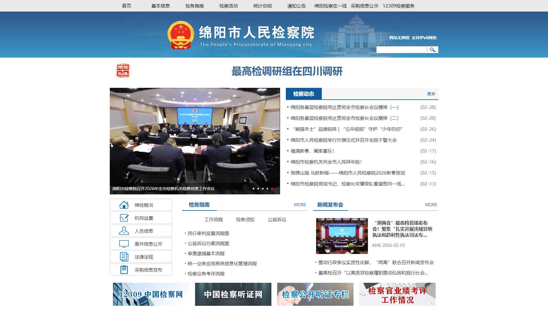点击查看绵阳市检察院网站首屏快照大图 绵阳市检察院网站首屏快照