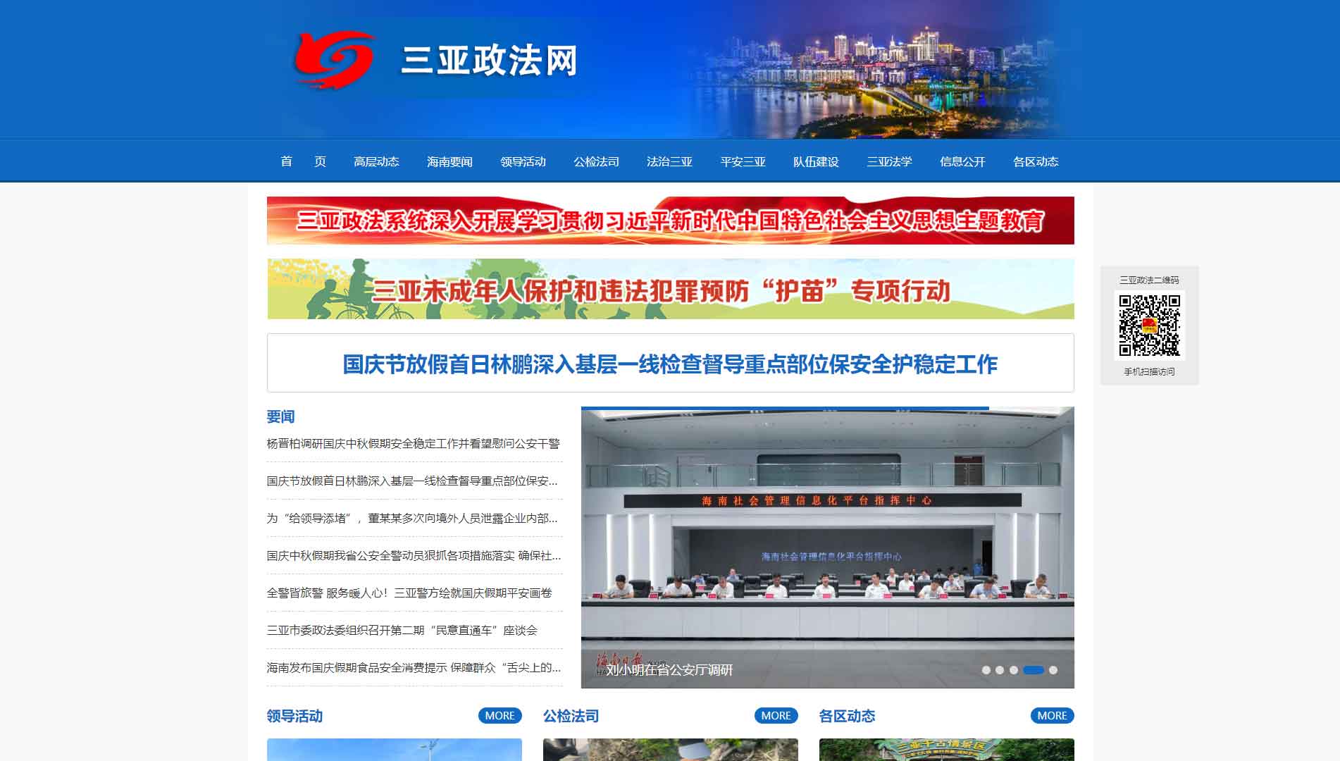 点击查看中共三亚市委政法委网站首屏快照大图 中共三亚市委政法委网站首屏快照