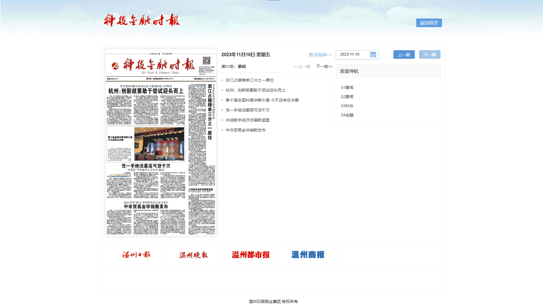 点击查看科技金融时报网站首屏快照大图 科技金融时报网站首屏快照