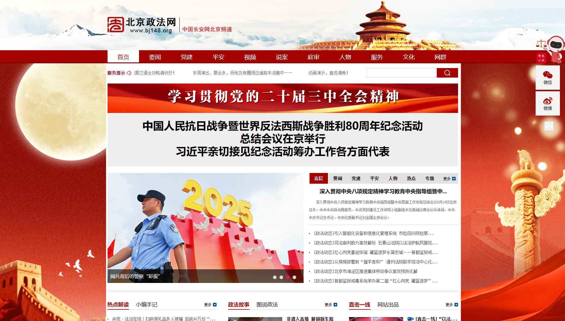 点击查看中共北京市委政法委网站首屏快照大图 中共北京市委政法委网站首屏快照