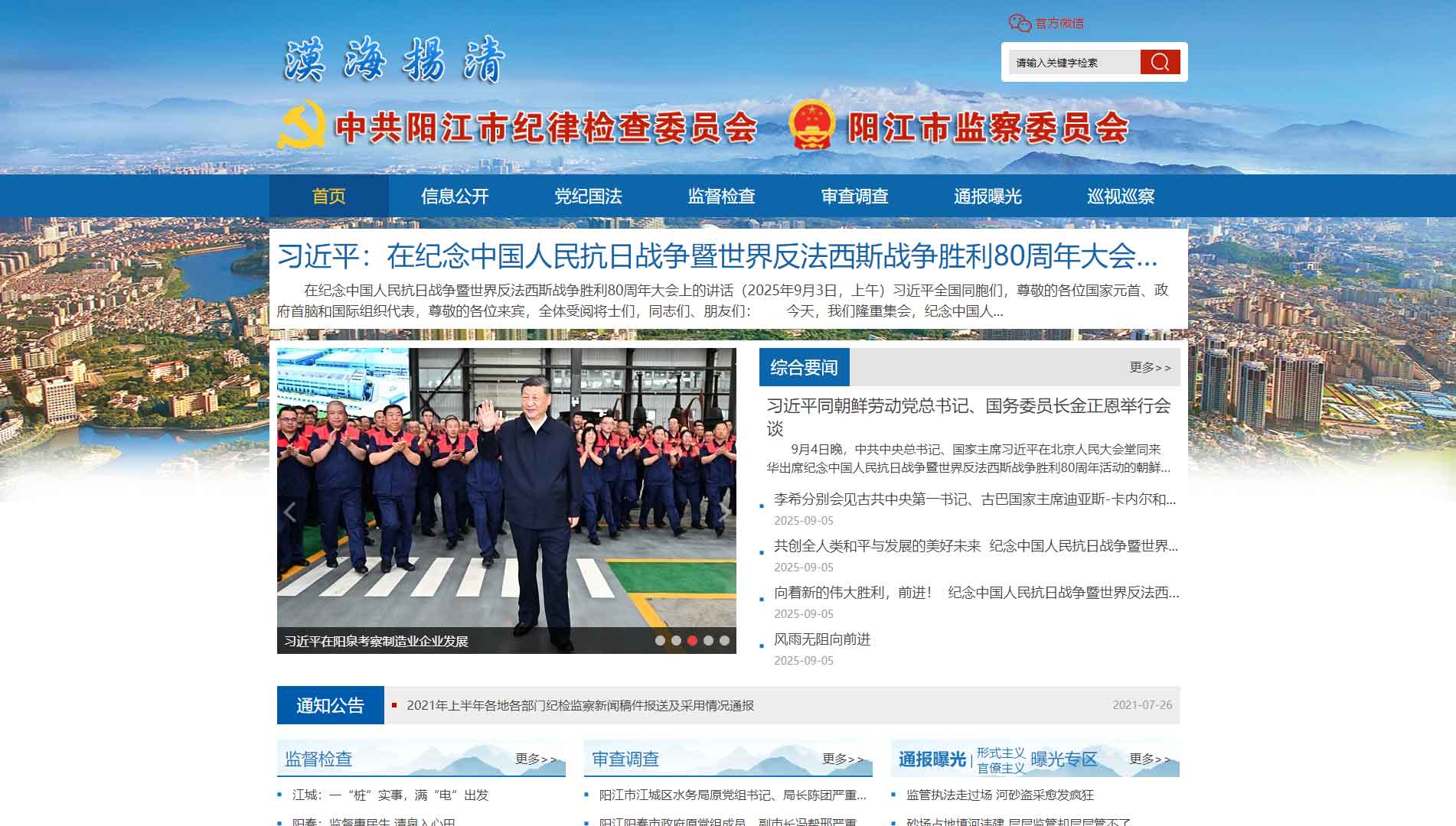 点击查看阳江市纪委|阳江市监委网站首屏快照大图 阳江市纪委|阳江市监委网站首屏快照