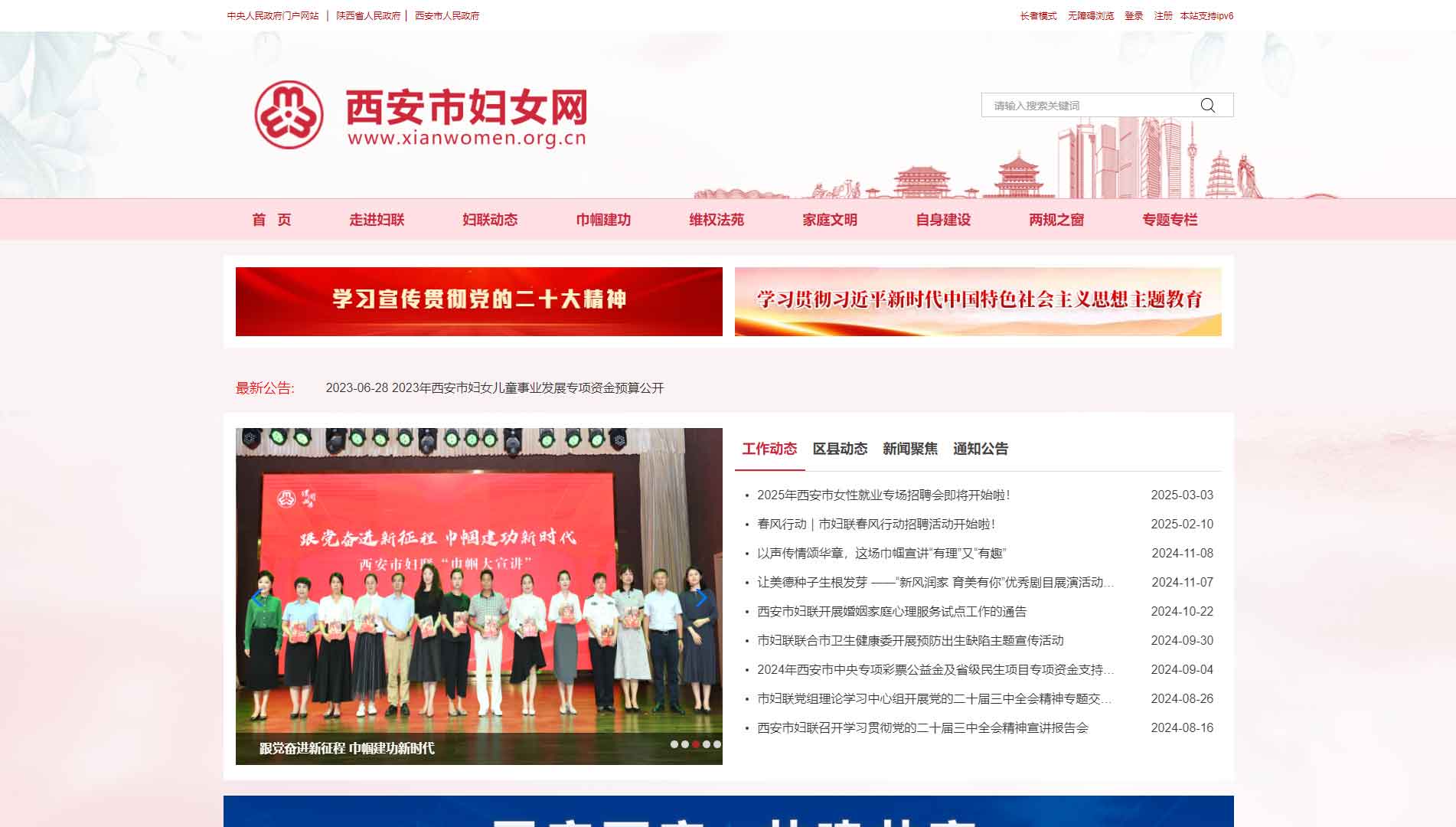 点击查看西安市妇联网站首屏快照大图 西安市妇联网站首屏快照