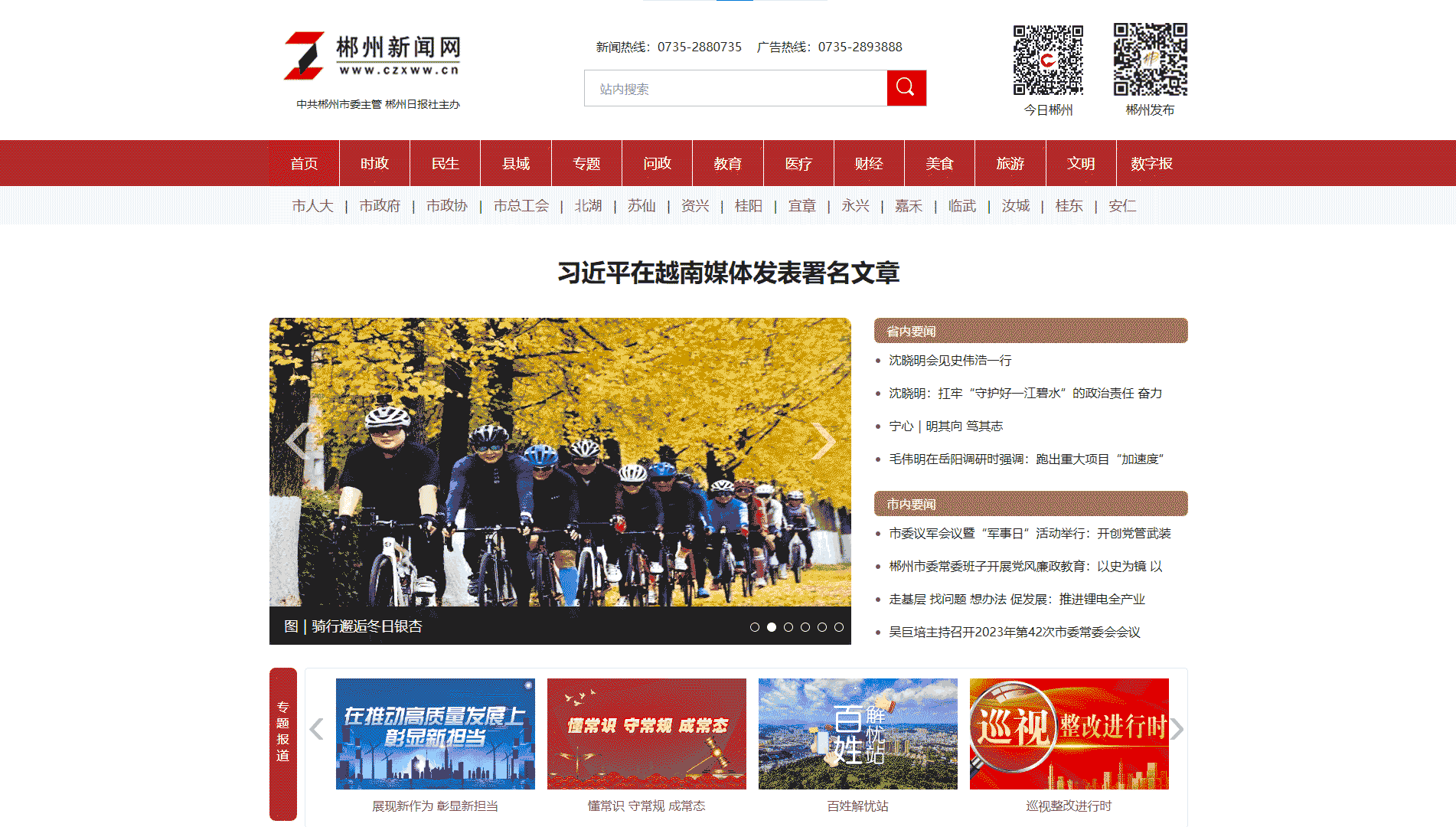 郴州新闻网网站首屏快照