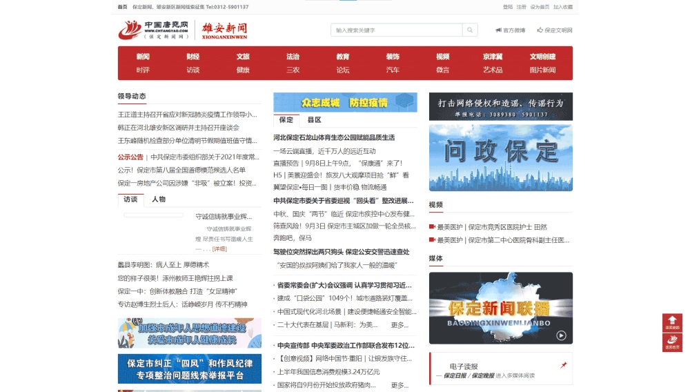 点击查看中国唐尧网网站首屏快照大图 中国唐尧网网站首屏快照