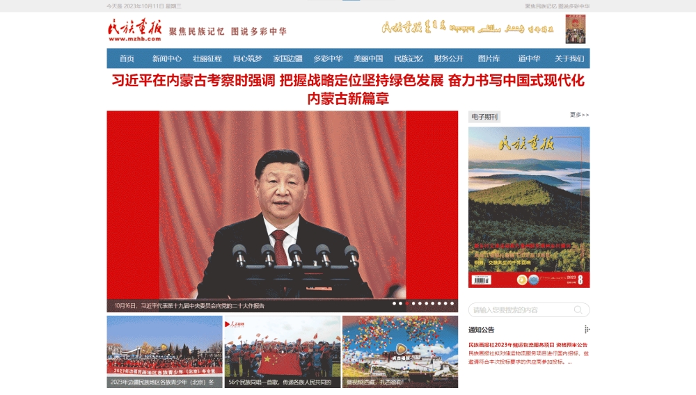 民族画报网网站首屏快照
