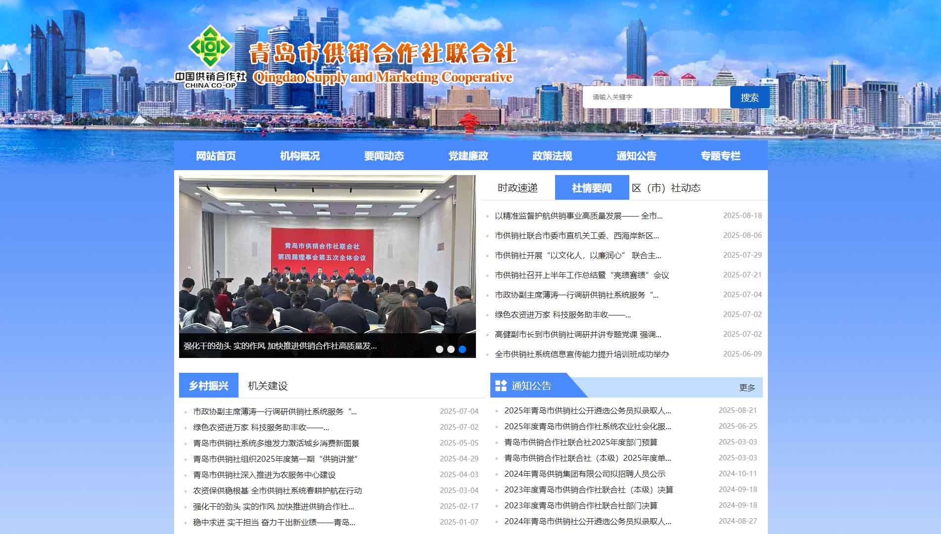 点击查看青岛市供销社网站首屏快照大图 青岛市供销社网站首屏快照