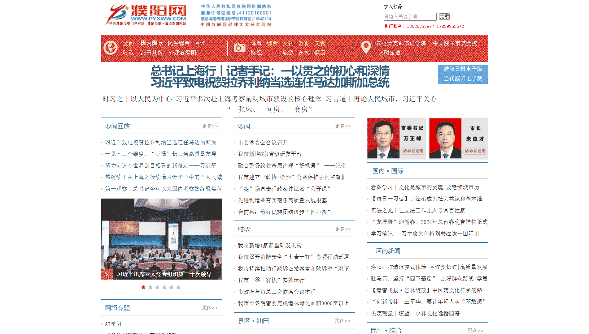 濮阳网网站首屏快照