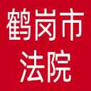 鹤岗市法院网站图标