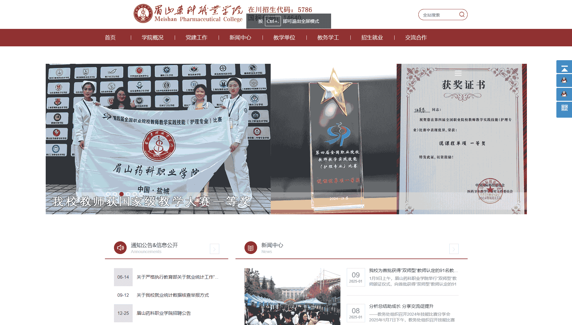 点击查看眉山药科职业学院网站首屏快照大图 眉山药科职业学院网站首屏快照