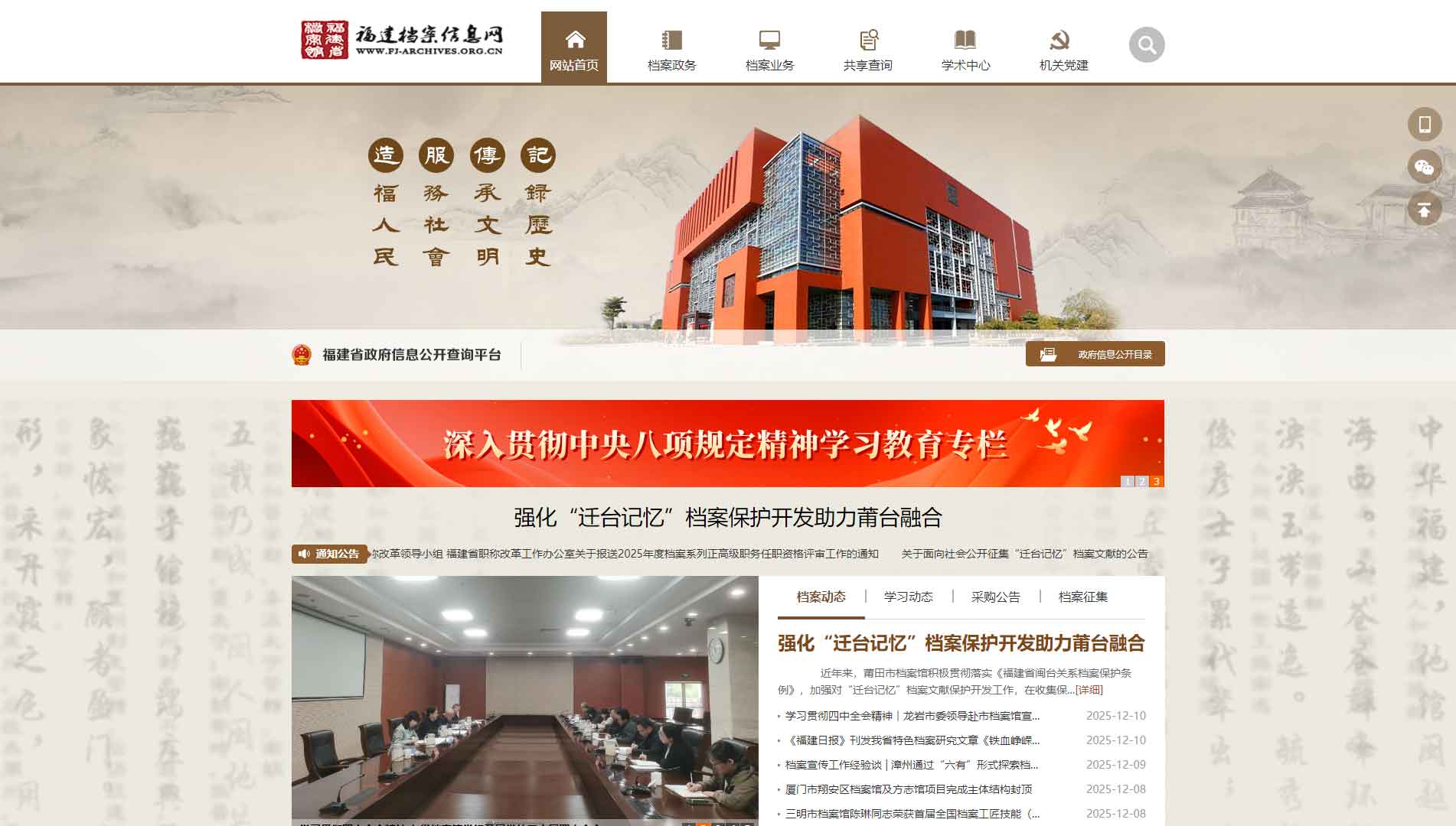 点击查看福建档案信息网网站首屏快照大图 福建档案信息网网站首屏快照