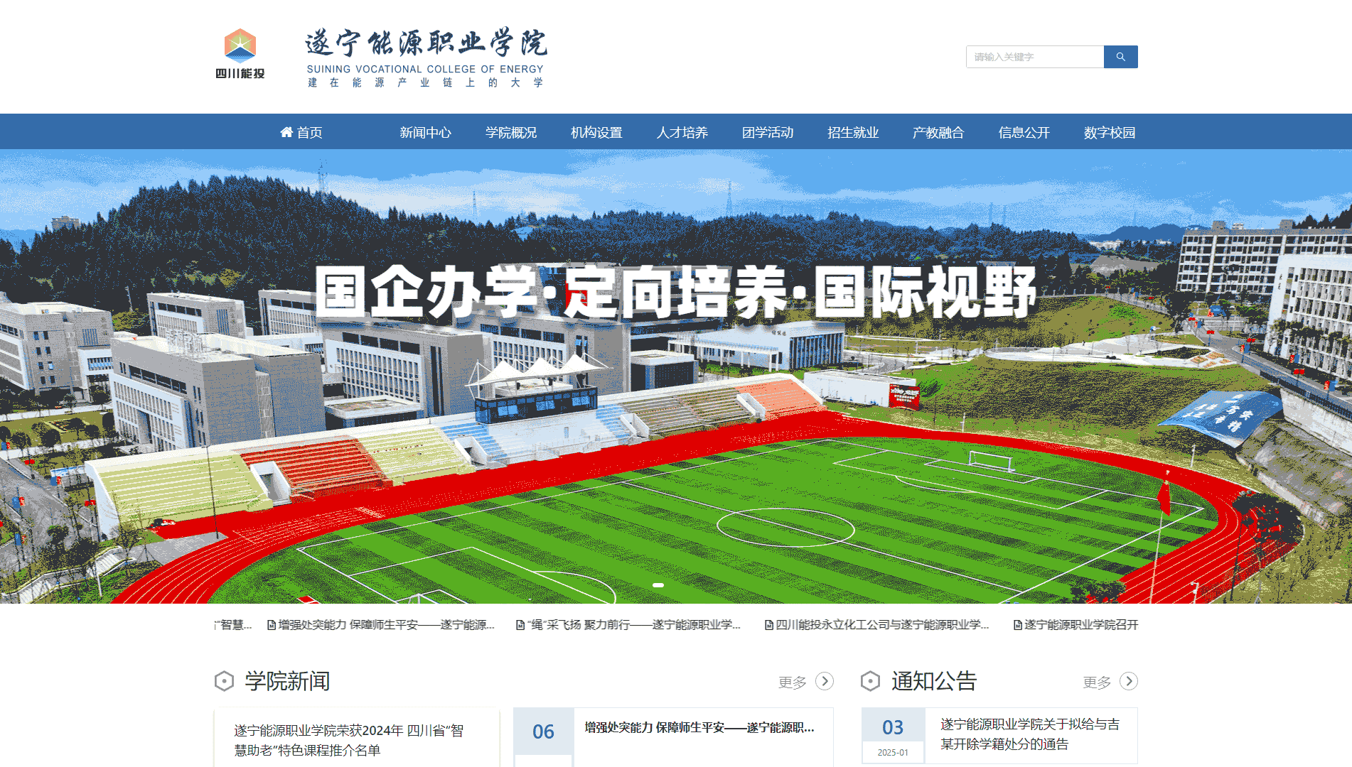 点击查看遂宁能源职业学院网站首屏快照大图 遂宁能源职业学院网站首屏快照