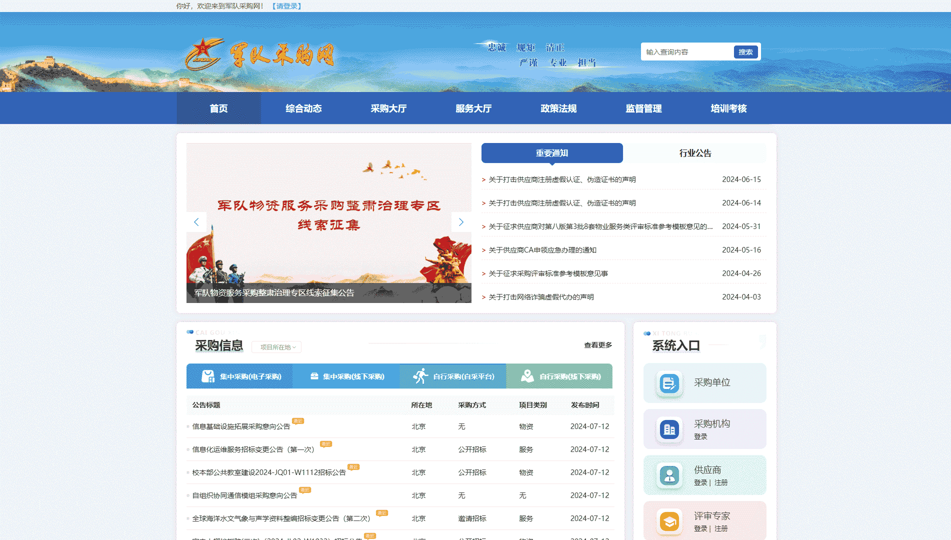 点击查看军队采购网网站首屏快照大图 军队采购网网站首屏快照