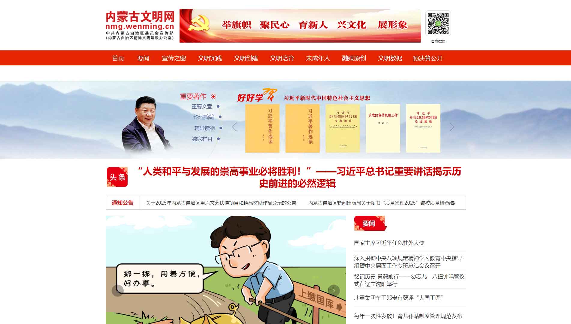 内蒙古文明网网站首屏快照