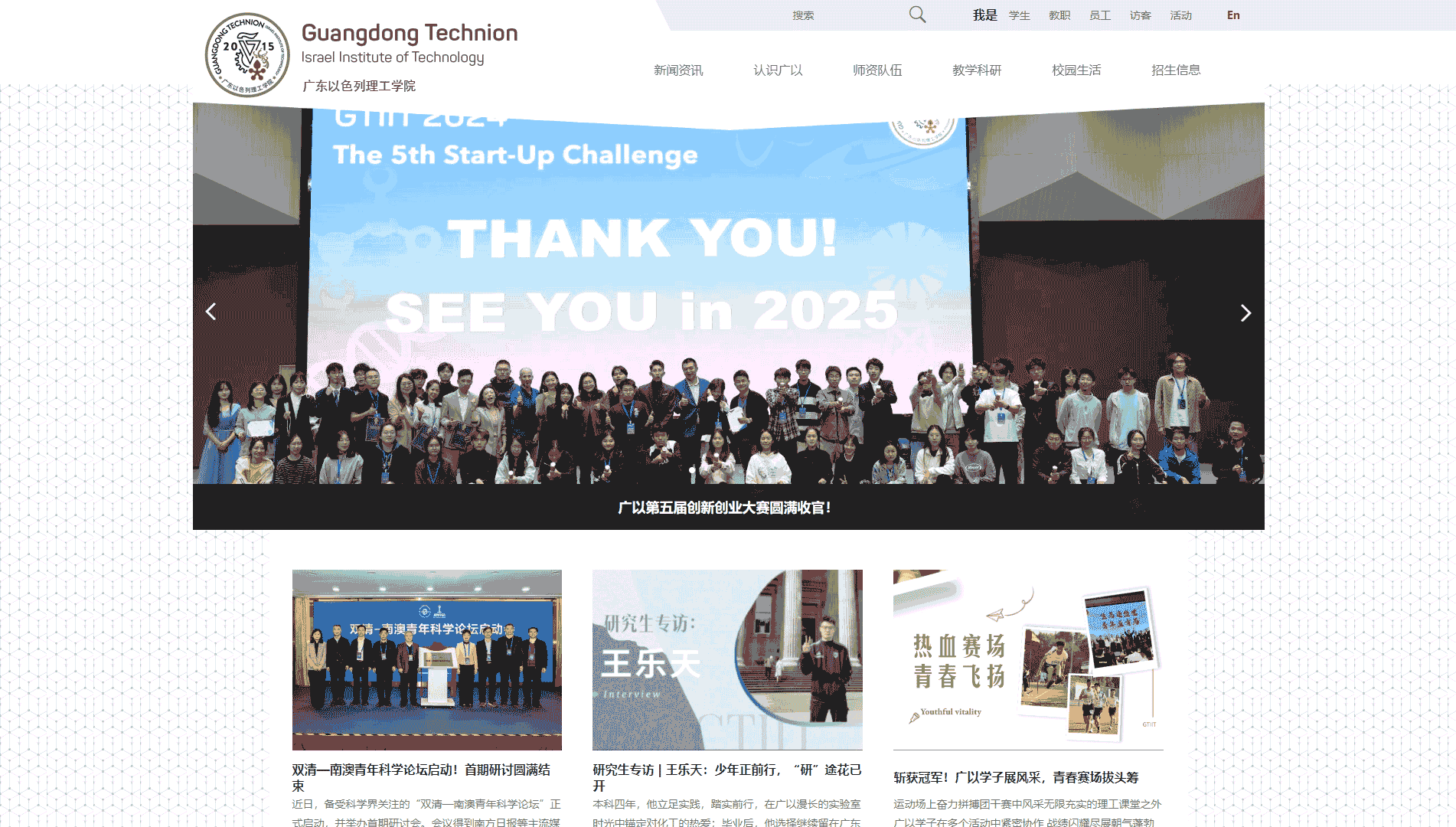 点击查看广东以色列理工学院网站首屏快照大图 广东以色列理工学院网站首屏快照
