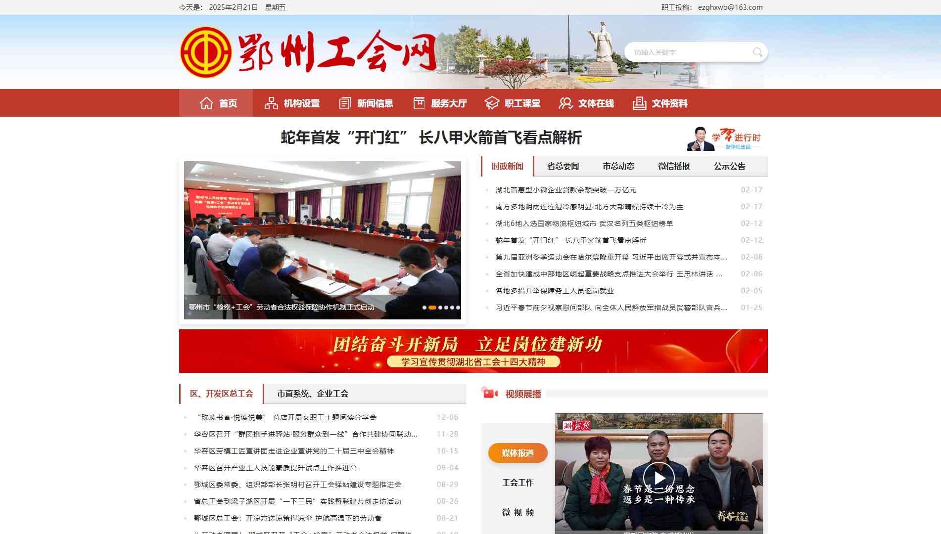 点击查看鄂州市总工会网站首屏快照大图 鄂州市总工会网站首屏快照