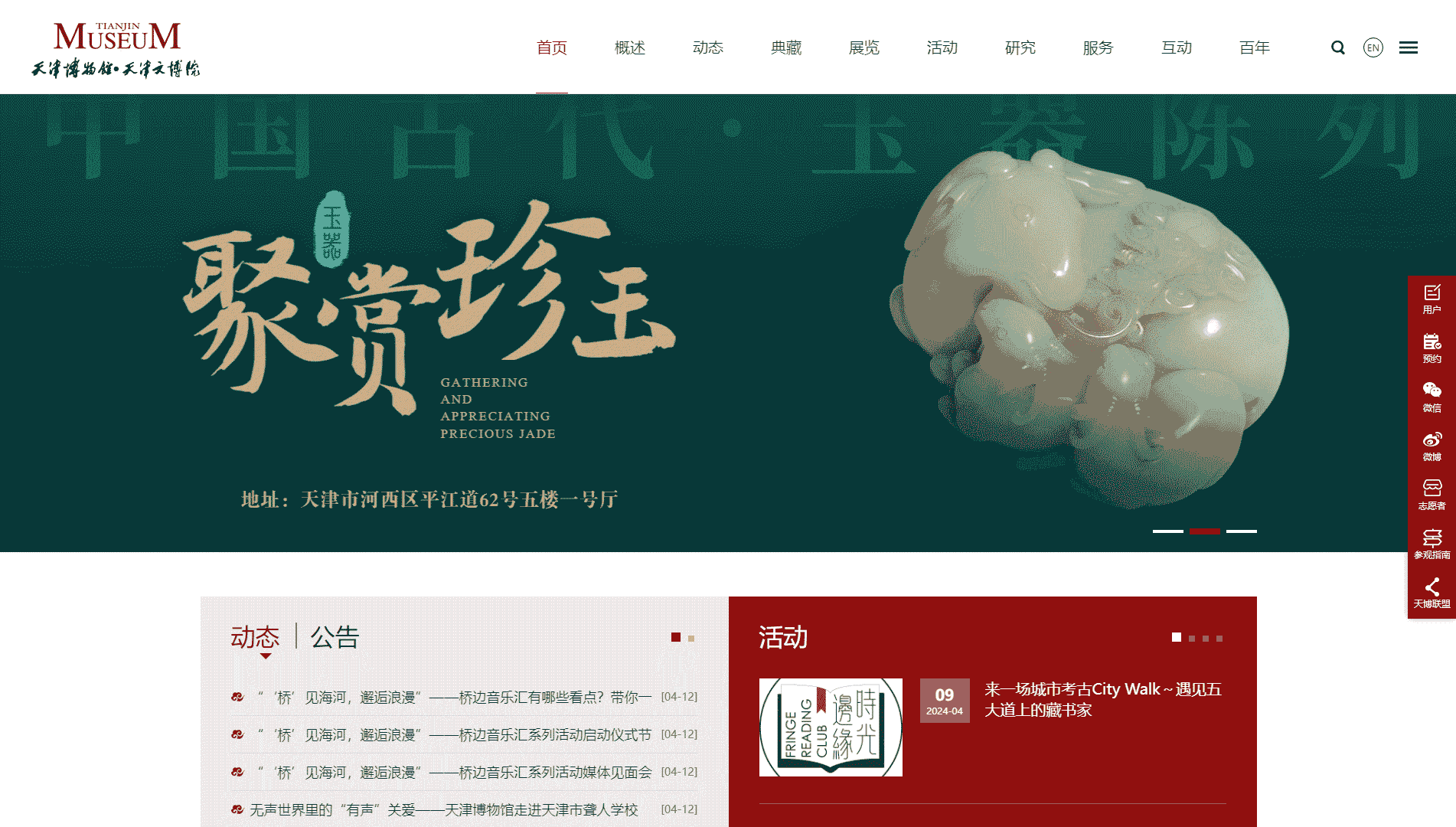 点击查看天津博物馆网站首屏快照大图 天津博物馆网站首屏快照