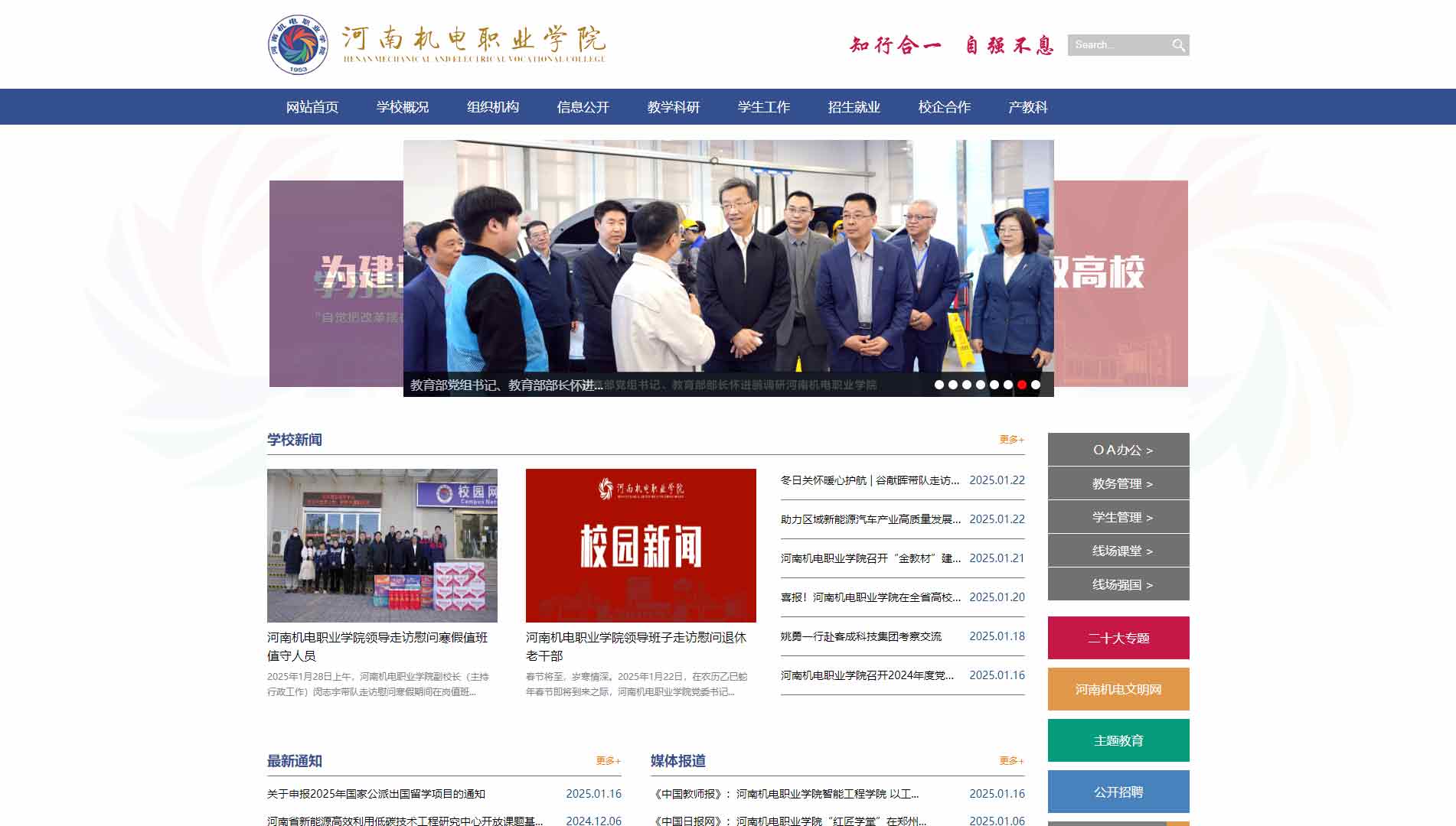 点击查看河南机电职业学院网站首屏快照大图 河南机电职业学院网站首屏快照