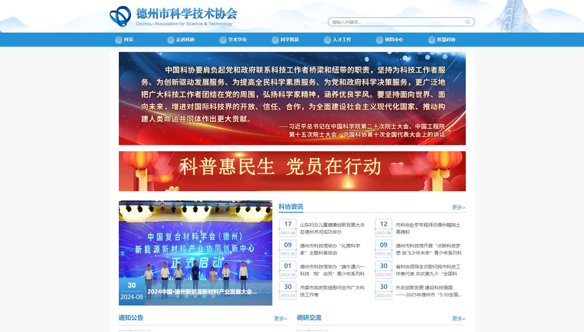 点击查看德州市科协网站首屏快照大图 德州市科协网站首屏快照