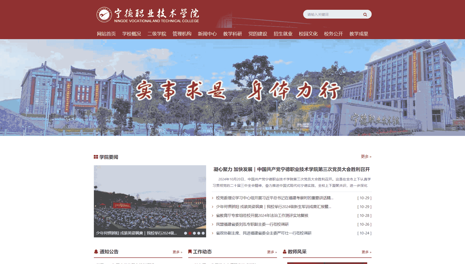 点击查看宁德职业技术学院网站首屏快照大图 宁德职业技术学院网站首屏快照