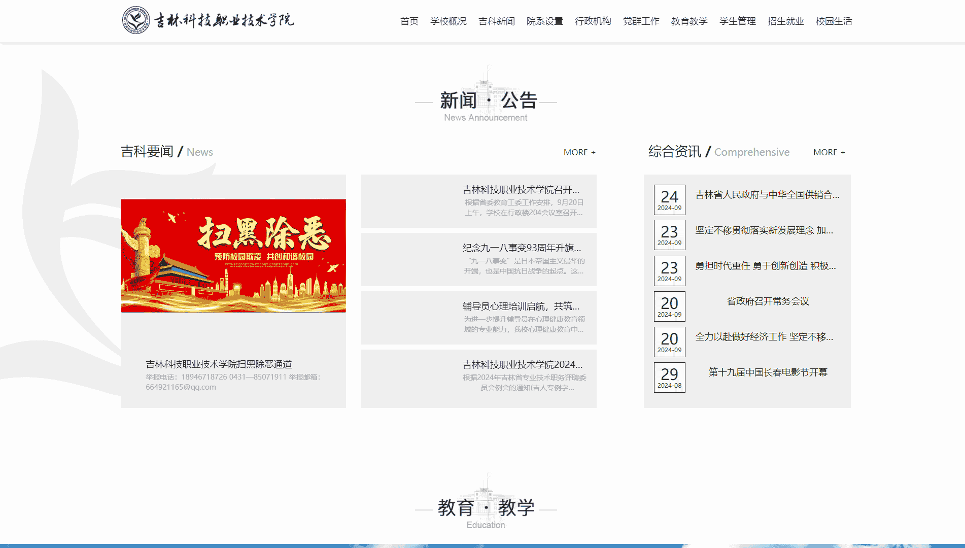 点击查看吉林科技职业技术学院网站首屏快照大图 吉林科技职业技术学院网站首屏快照