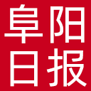 阜阳日报网站图标