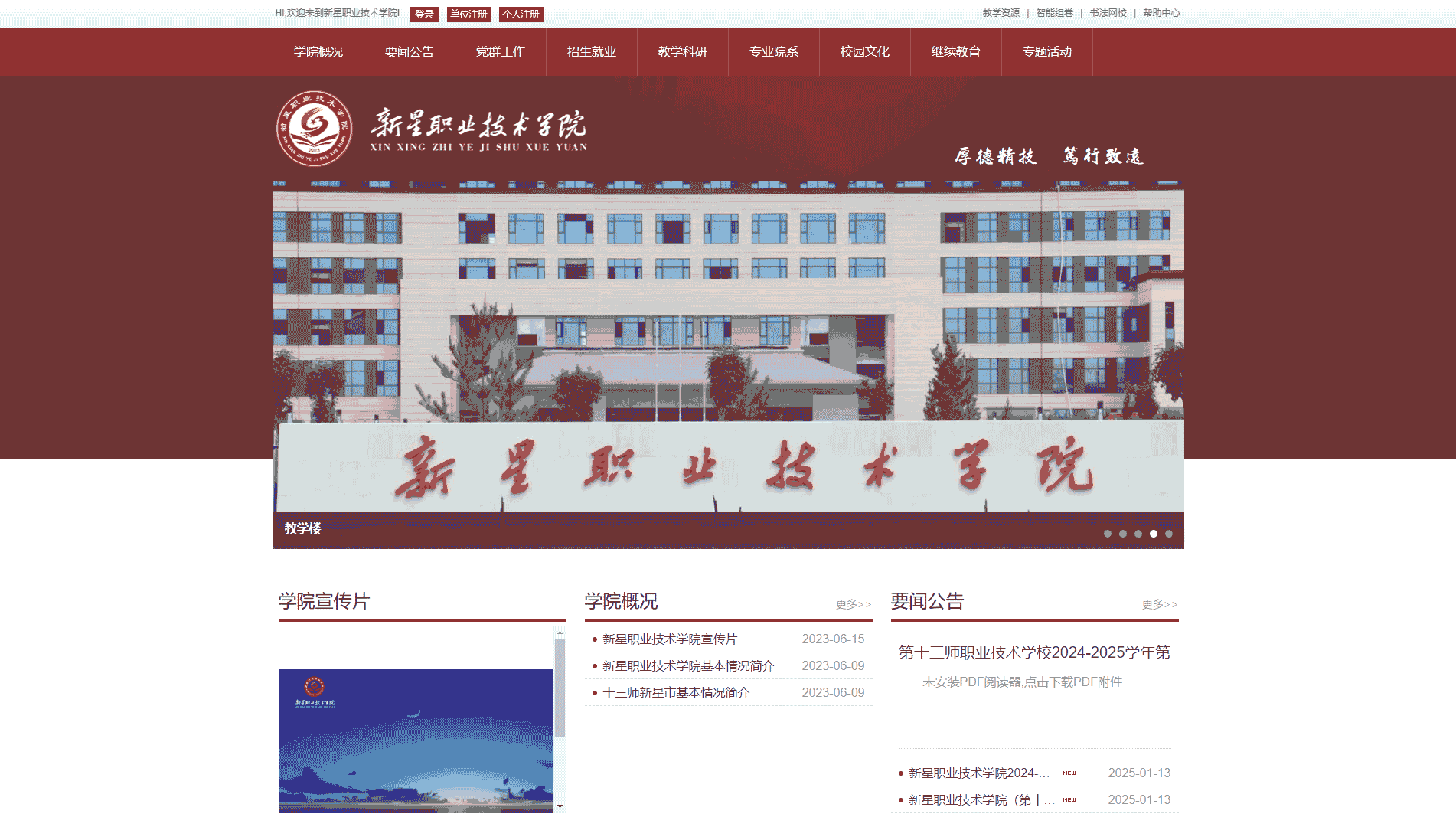 点击查看新星职业技术学院网站首屏快照大图 新星职业技术学院网站首屏快照