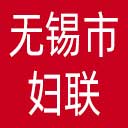 无锡市妇联网站图标