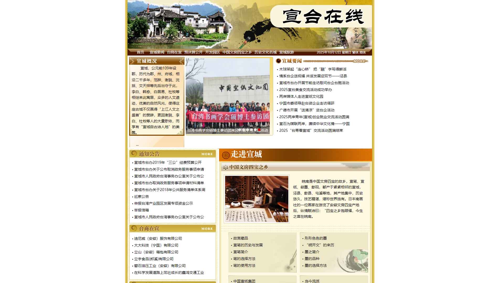 点击查看宣城市台办网站首屏快照大图 宣城市台办网站首屏快照