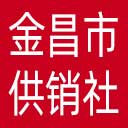 金昌市供销社网站图标