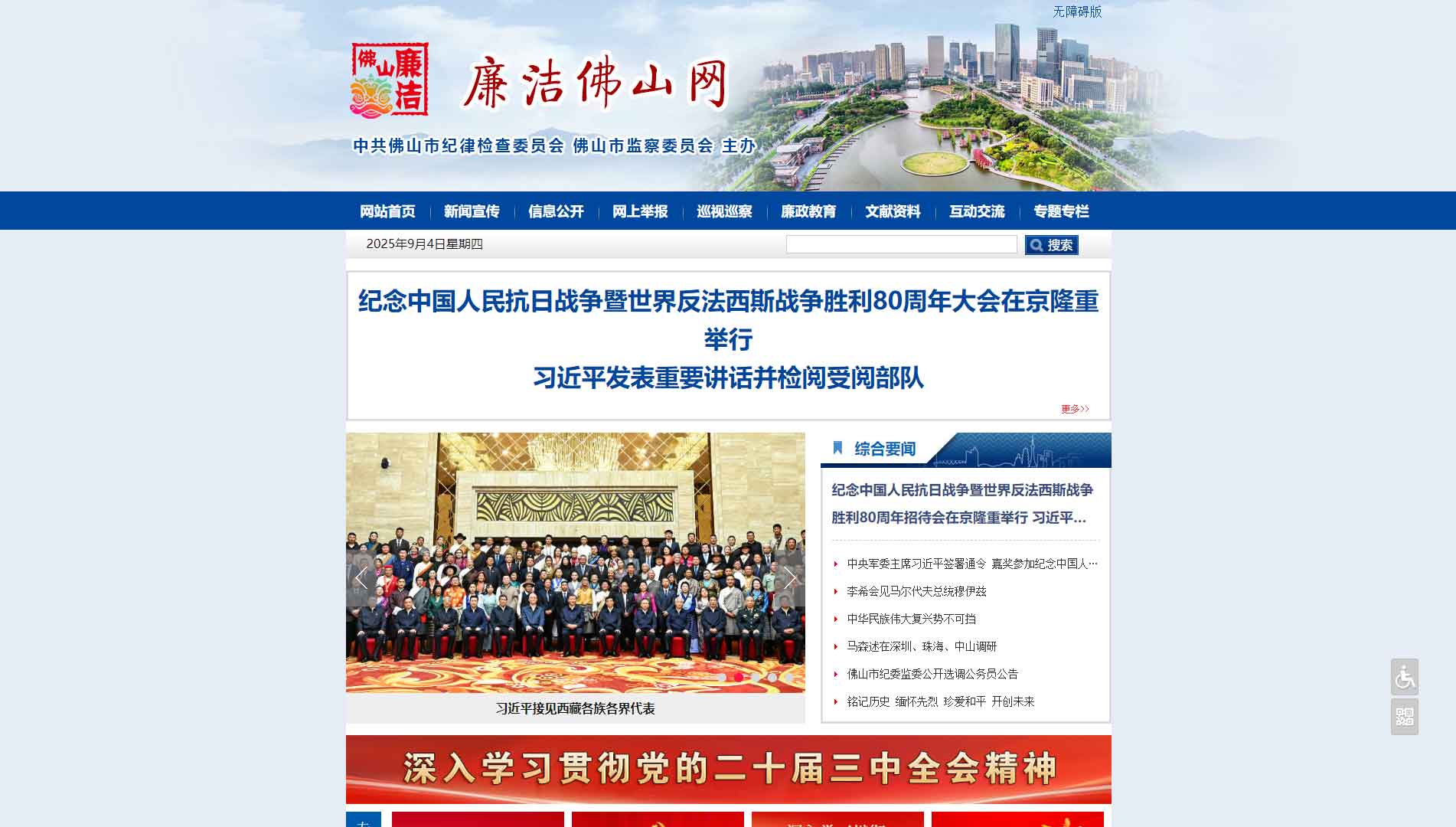 点击查看佛山市纪委|佛山市监委网站首屏快照大图 佛山市纪委|佛山市监委网站首屏快照