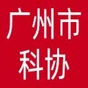 广州市科协网站图标
