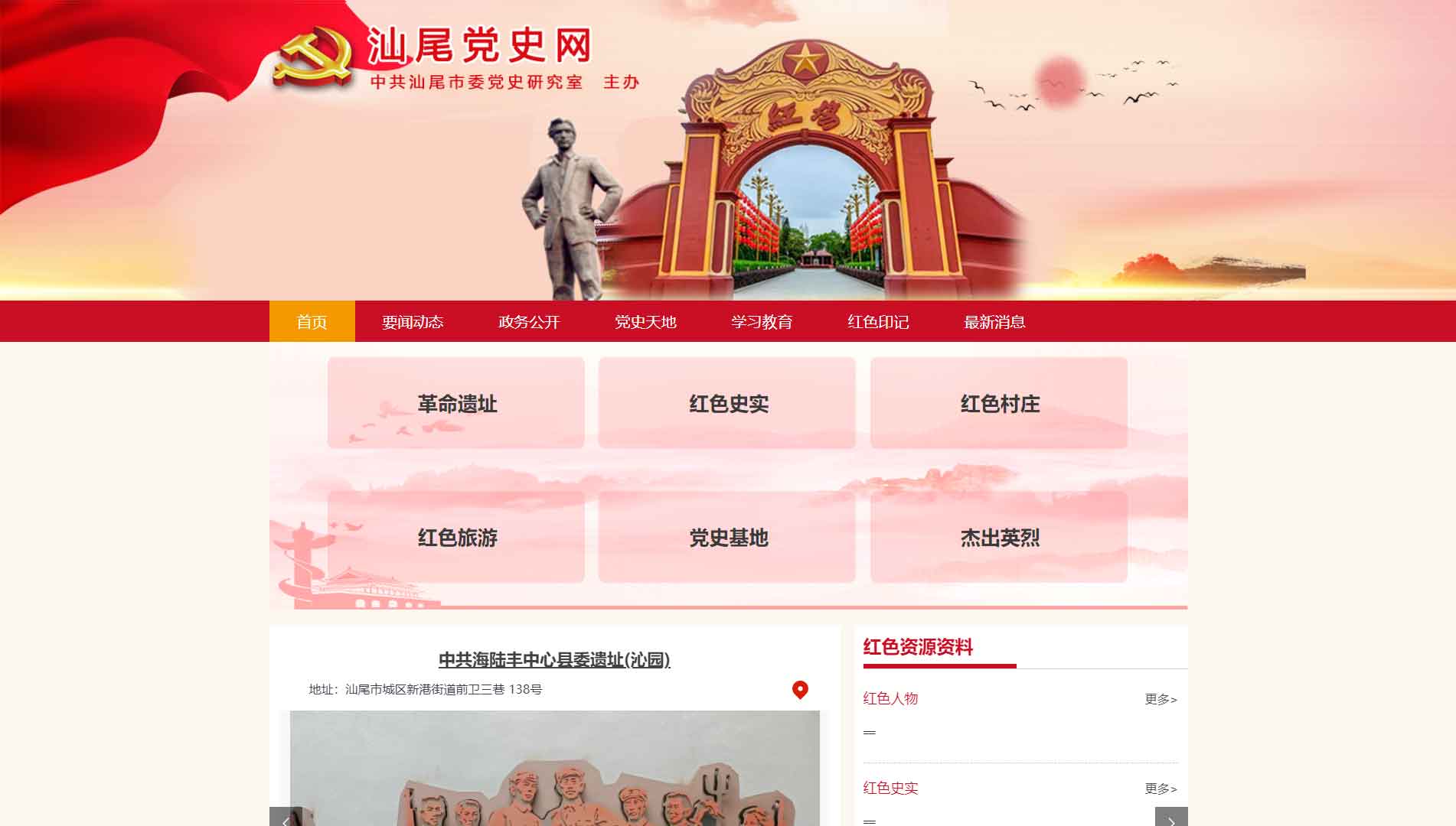 点击查看汕尾党史网网站首屏快照大图 汕尾党史网网站首屏快照