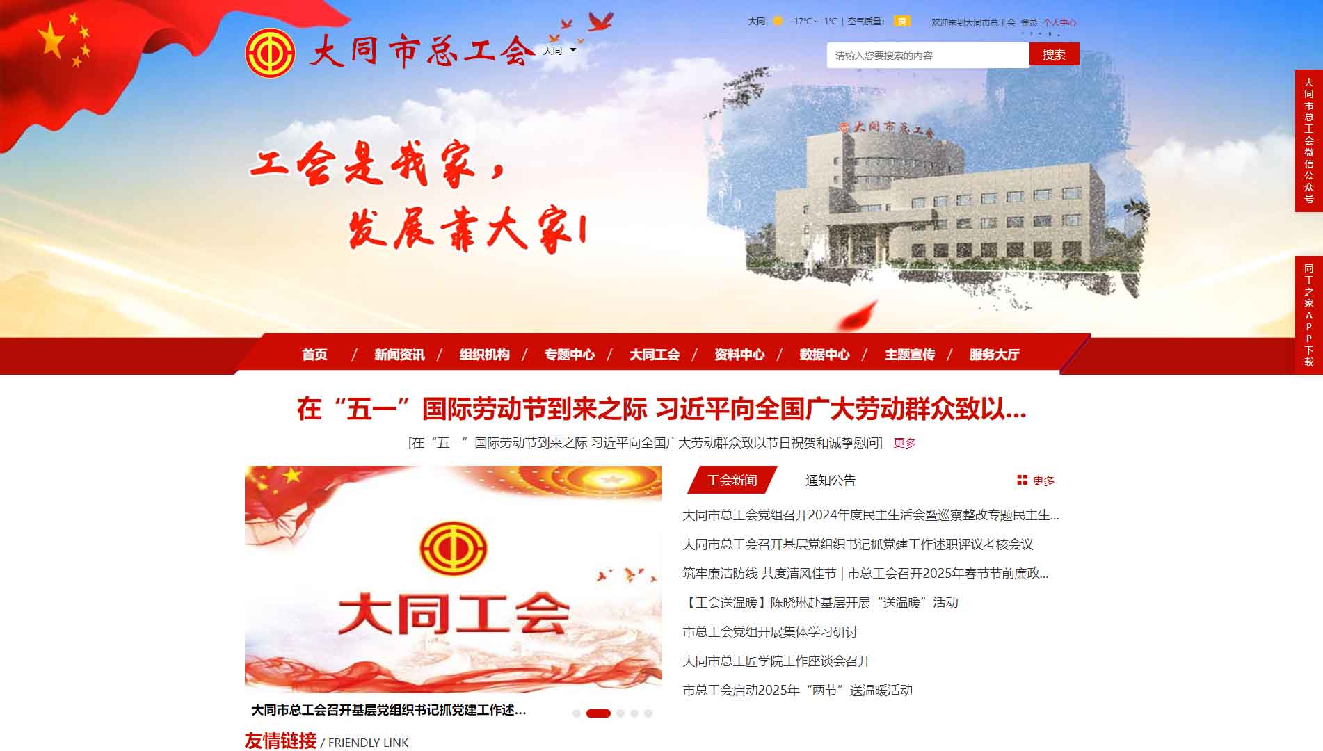 点击查看大同市总工会网站首屏快照大图 大同市总工会网站首屏快照