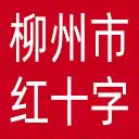 柳州市红十字会网站图标